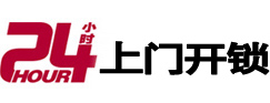 双辽24小时上门开锁公司